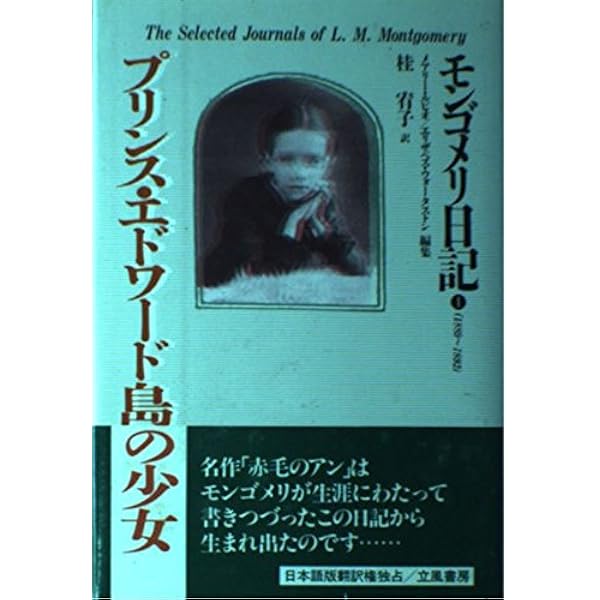 AROUND THE HEARTH✨LMモンゴメリィ✨1895～1935年短編集 AROUND THE HEARTH✨LMモンゴメリィ✨1895～1935年短編集 本